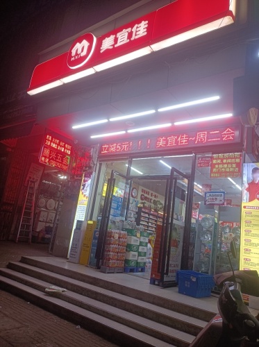 美宜佳(高山路店)