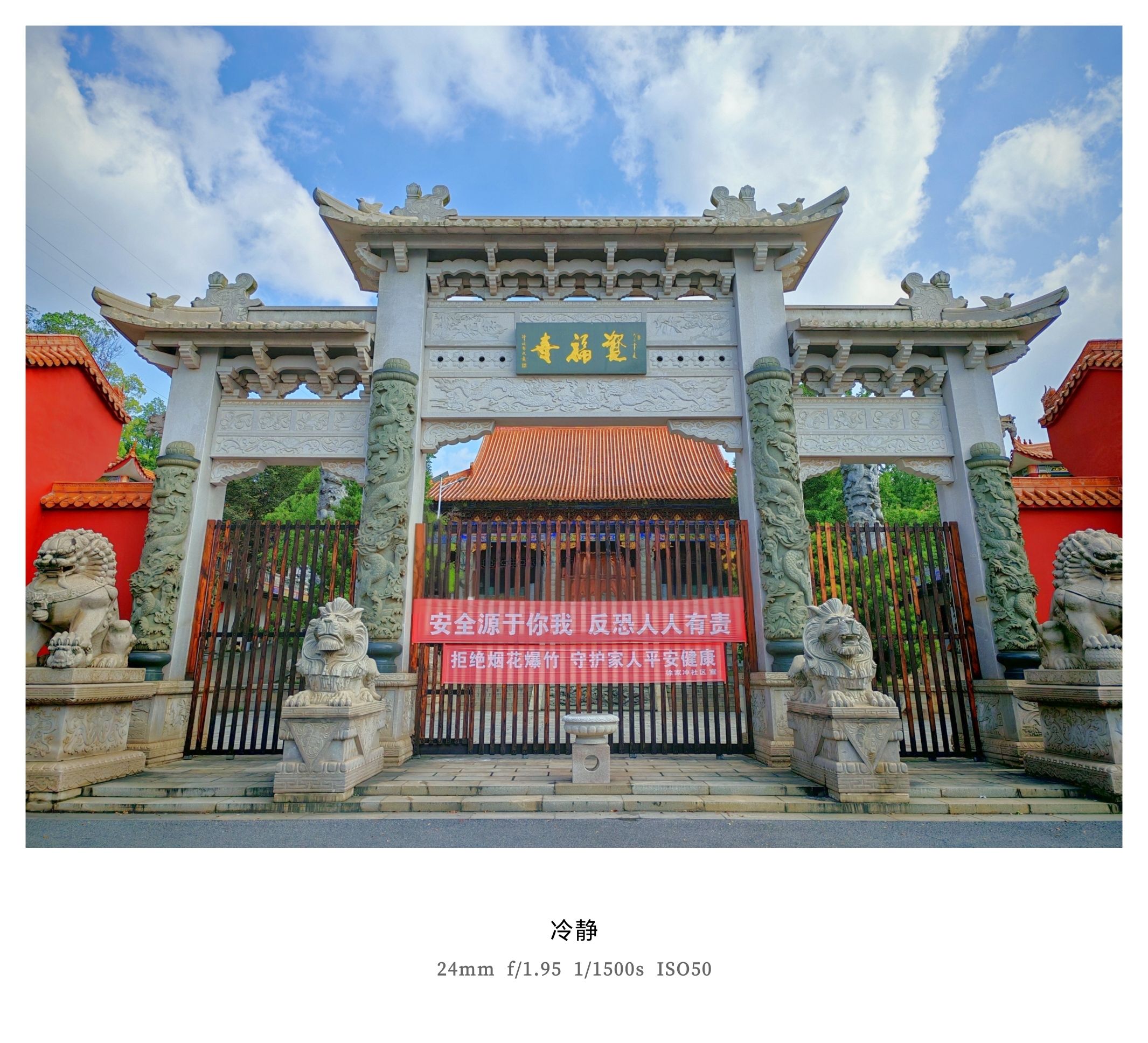 资福寺实景照片