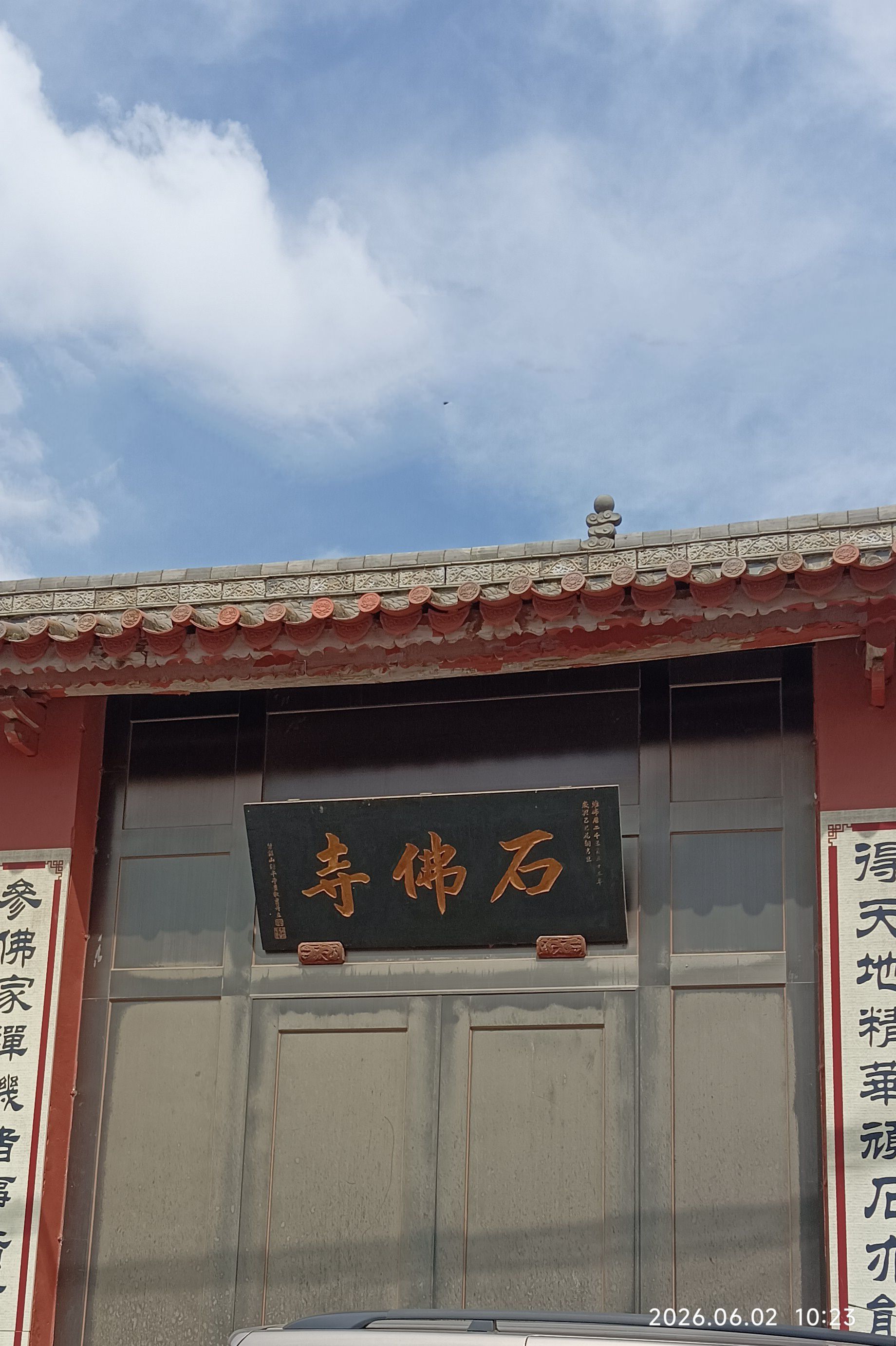 石佛寺(古桥街)实景照片