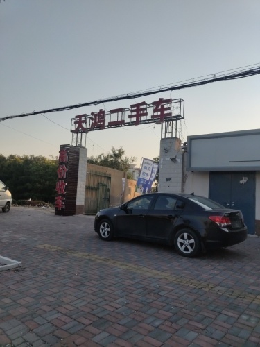 天鸿二手车