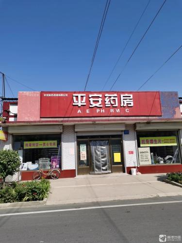 平安药房