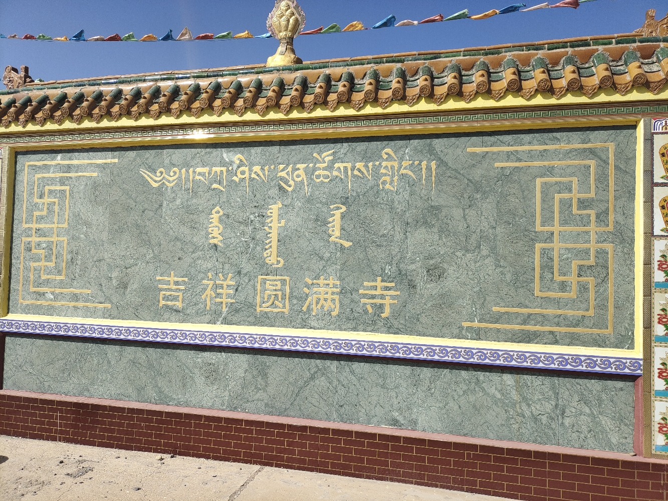 吉祥圆满寺庙实景照片