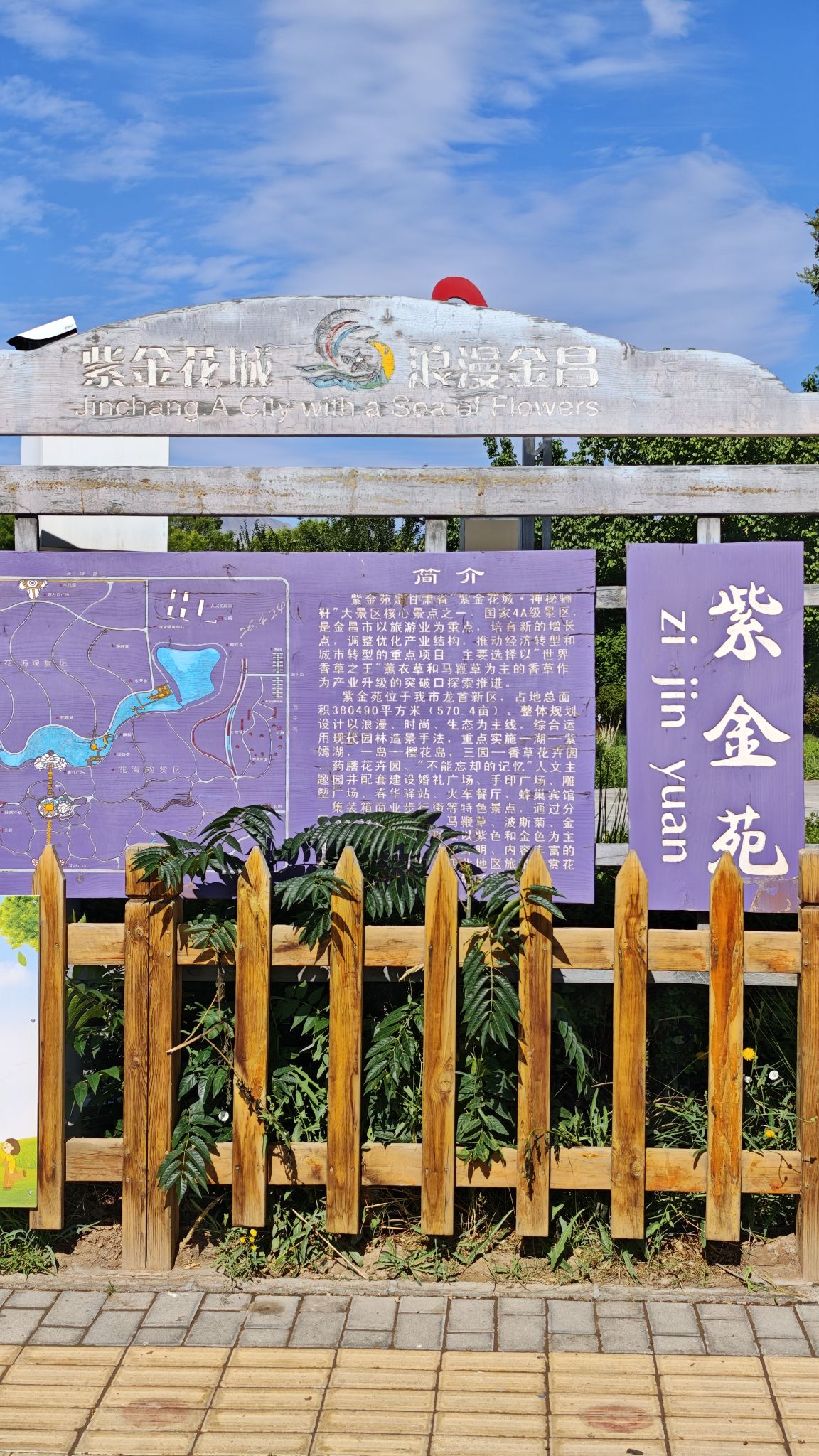 金昌紫金花城