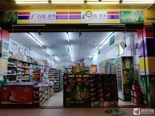百益超市(兴隆二店)