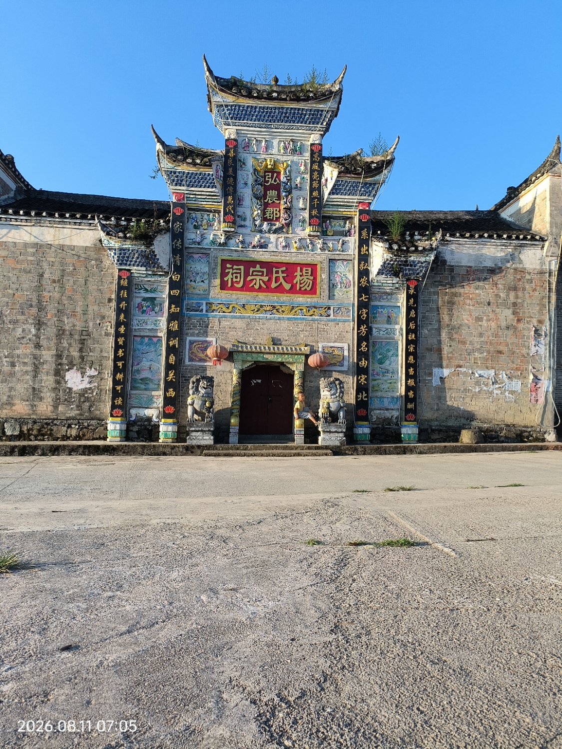 杨氏祠堂实景照片