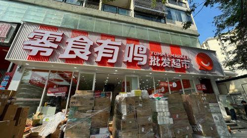 零食有鸣批发超市(天涯区黑土店)