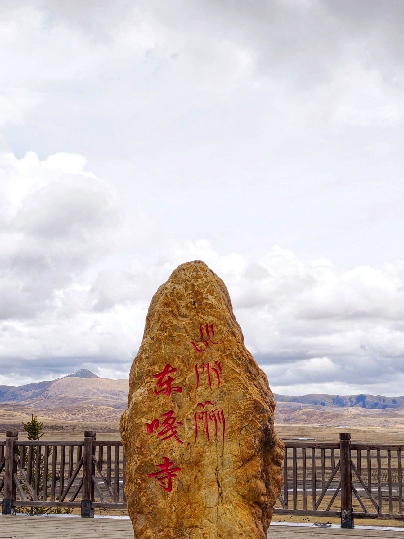 东嘎寺实景照片