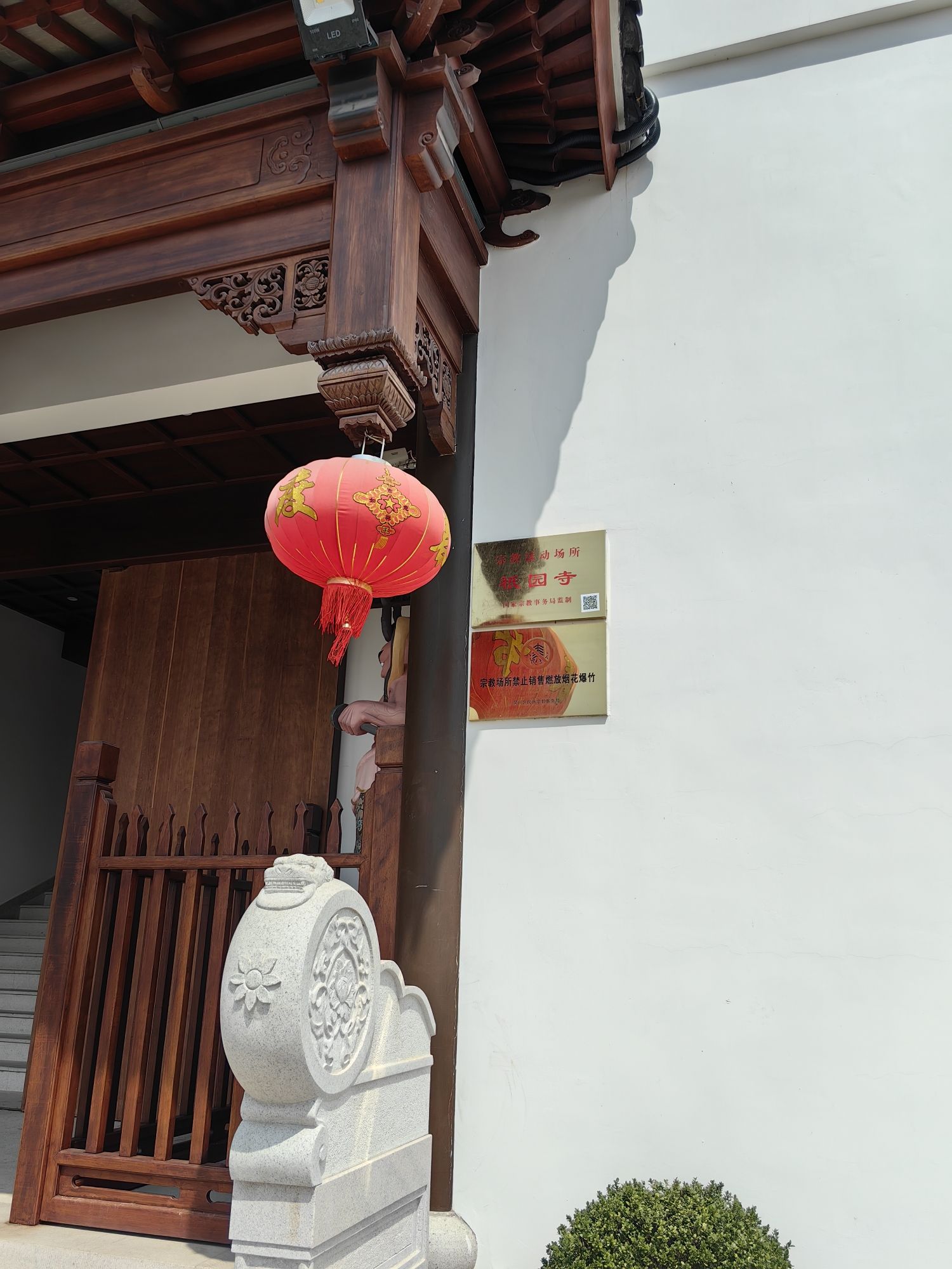 袛园寺实景照片