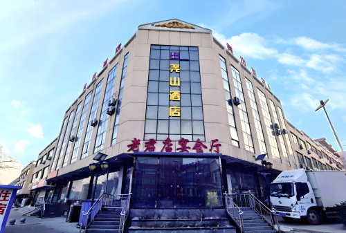 尧山酒店