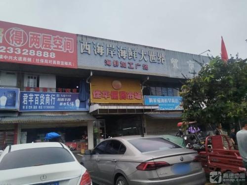 西海岸7号(海鲜城店)