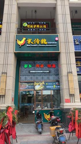 家传魏文昌鸡饭店(万达店)
