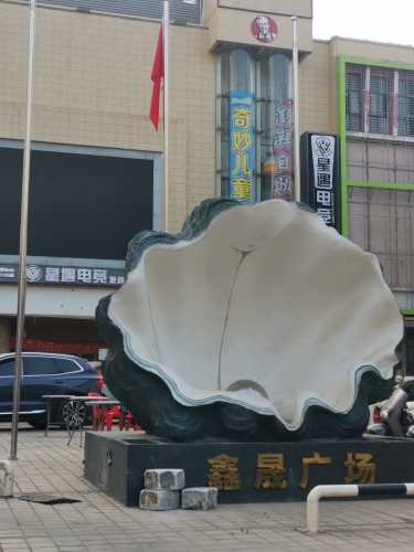 鑫晟广场