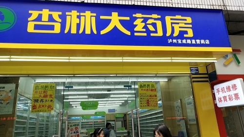 杏林大药房泸州市忠山药店