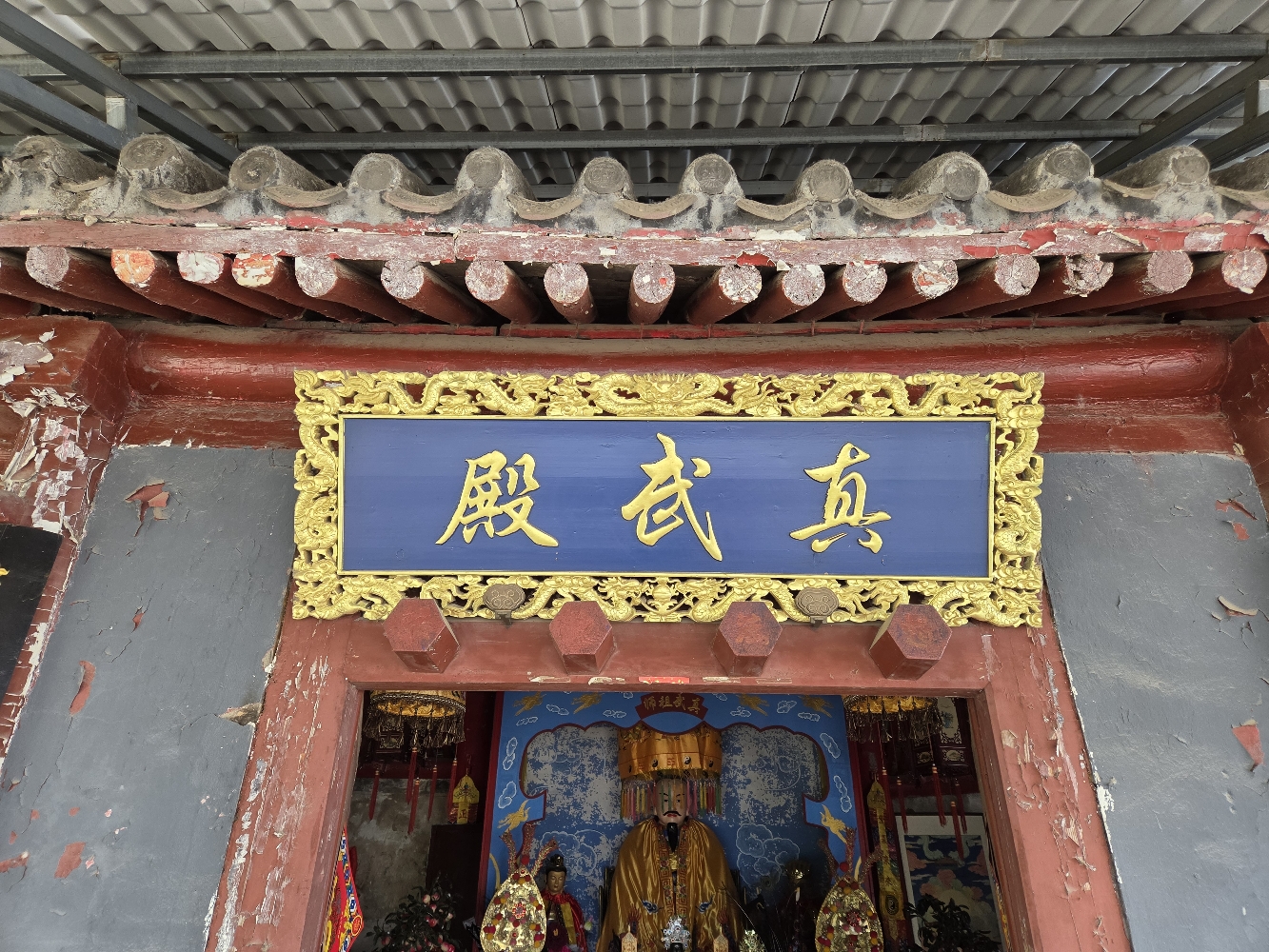 真武庙实景照片