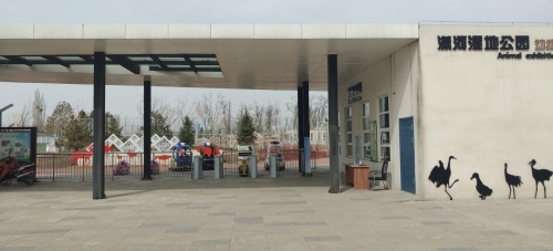 潇河湿地公园-动物展区