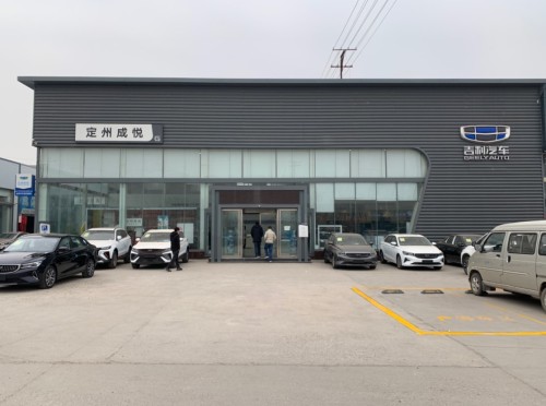 定州市成悦汽车贸易有限公司