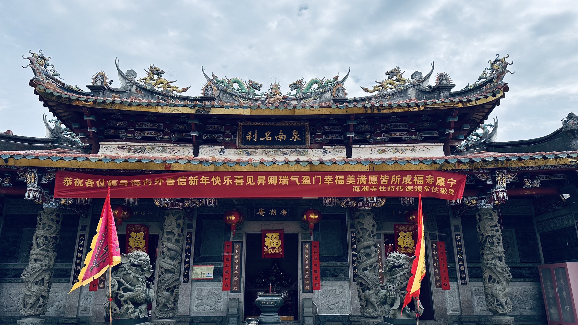 海潮寺实景照片