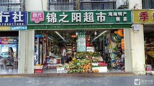 友谊路锦之阳超市