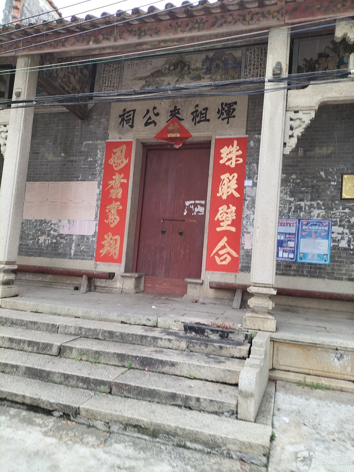 辉祖麦公祠实景照片