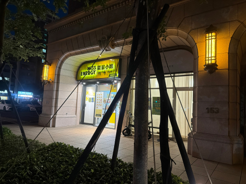 Miss Energy能量小姐桃园中路直营门市低卡餐盒｜低脂便当｜健身餐盒｜健康餐盒｜商务便当｜必吃便当｜减脂餐｜低卡美食