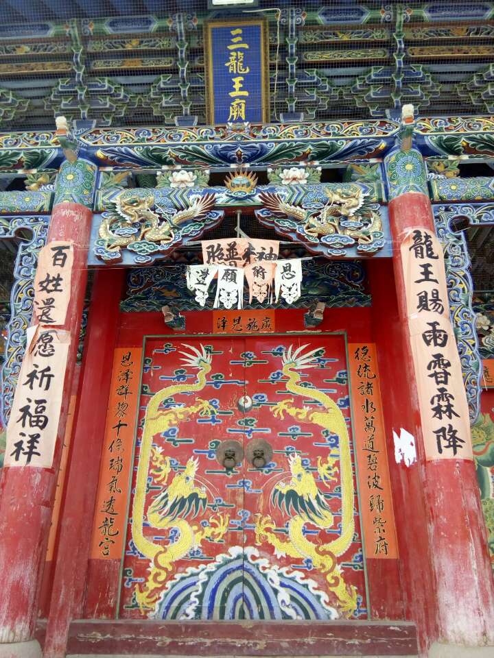 三龙王庙实景照片