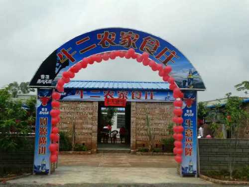 牛二农家食庄(大埇坡村)