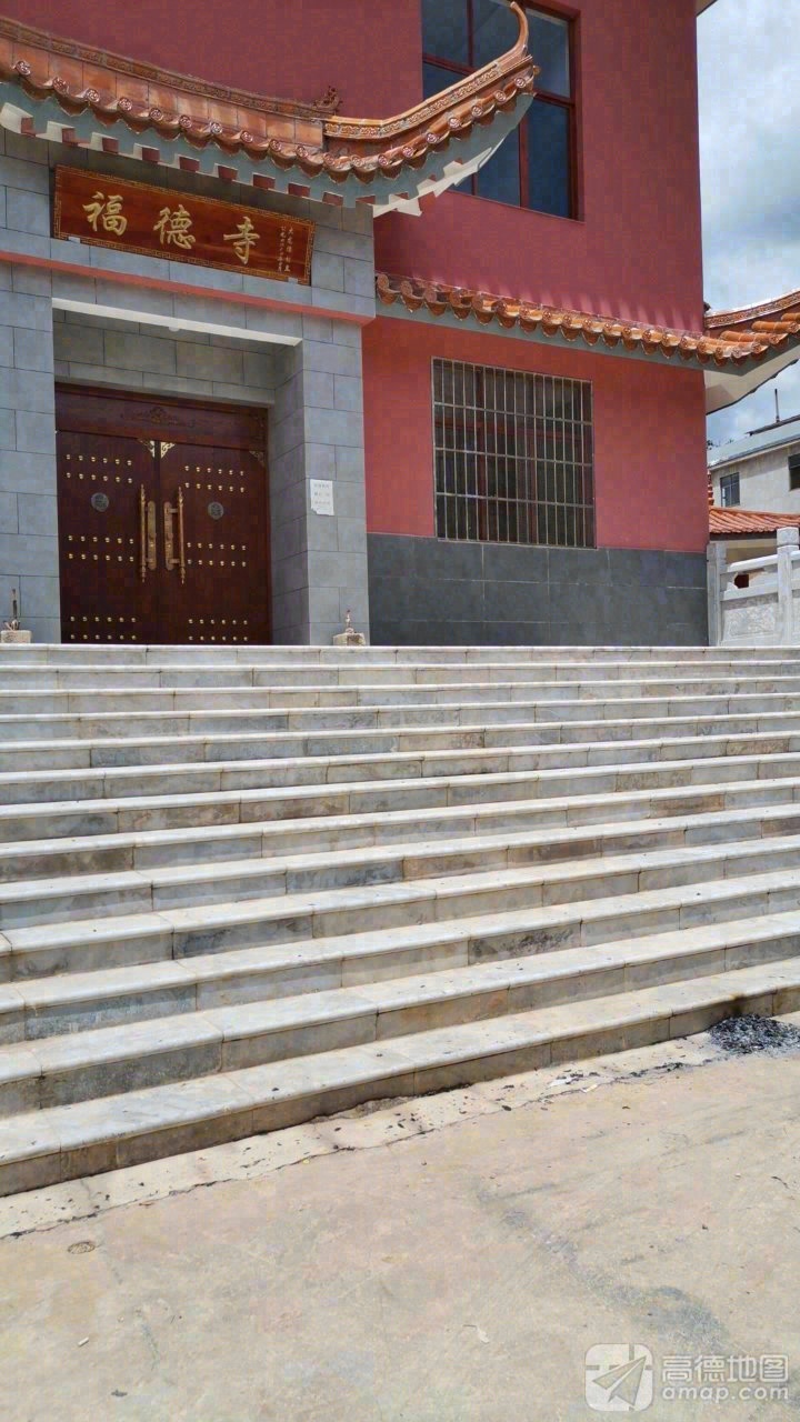 福德寺实景照片