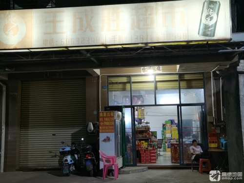 成胜超市