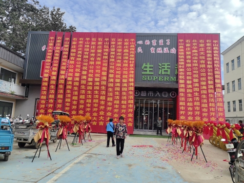 馨满园生活超市(温塘店)