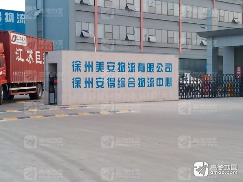 徐州安得物流园实景图（3）
