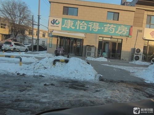 康怡得·药房(鑫盛九隆店)