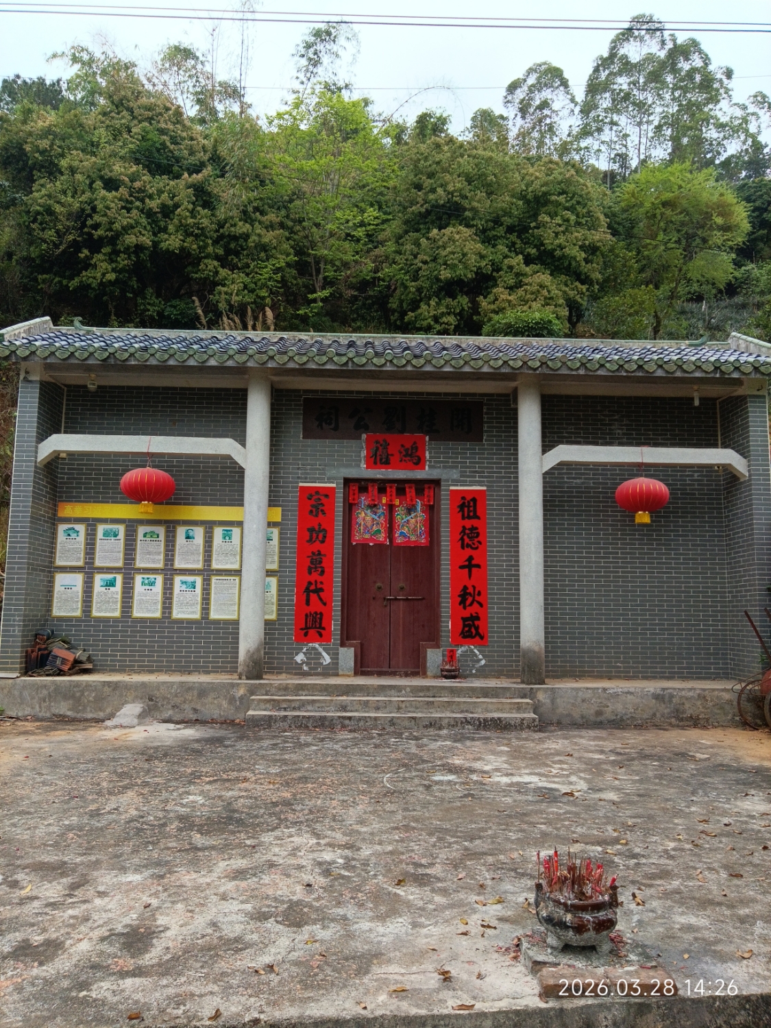 南蛇坑开桂刘公祠实景照片