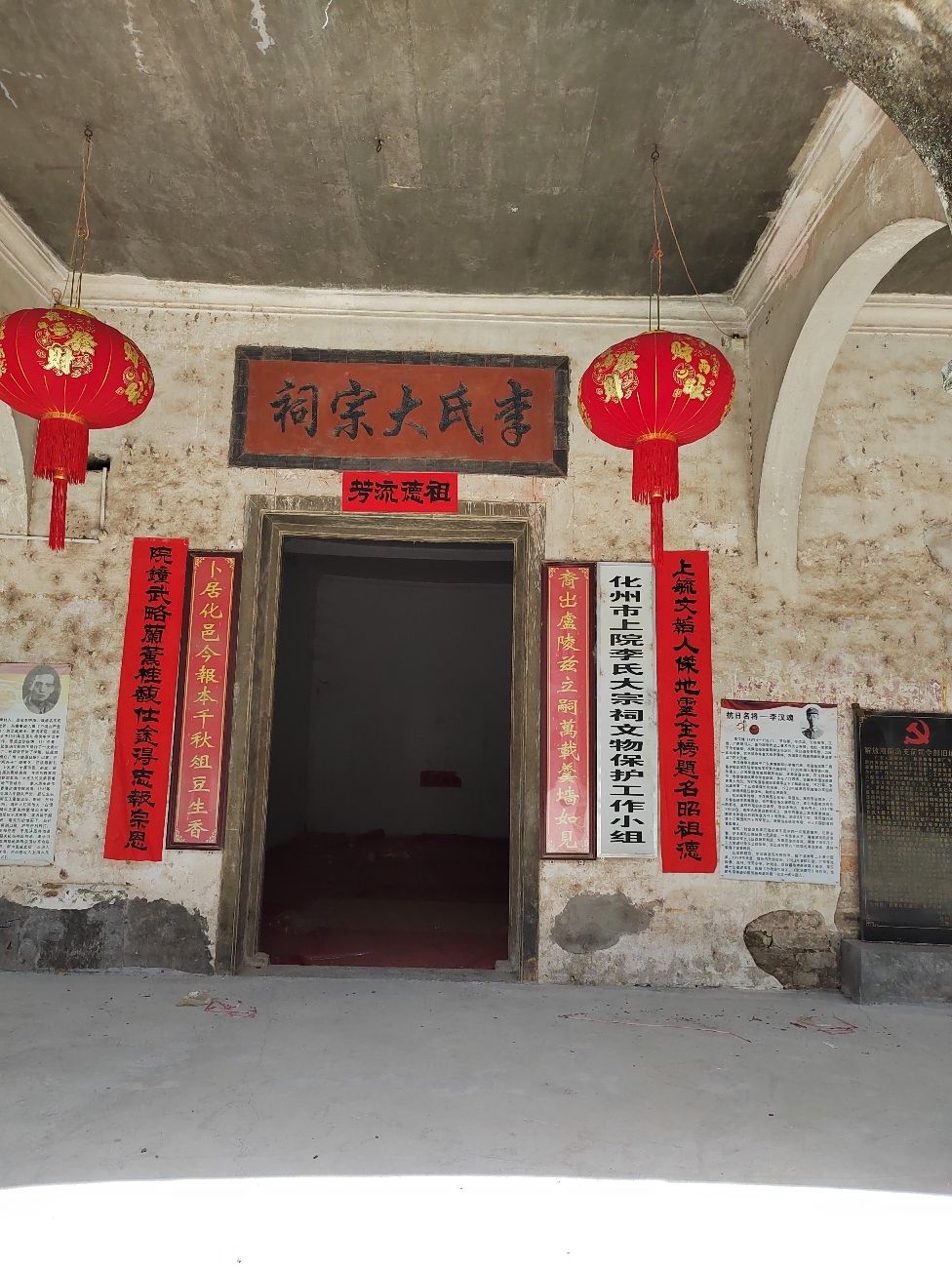 化州市上院李氏大宗祠实景照片