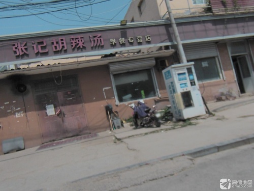 张记胡辣汤(方兴路店)