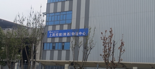 上药控股(陕西)物流中心实景图