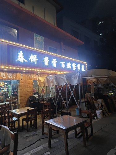 春饼酱骨百姓家常菜