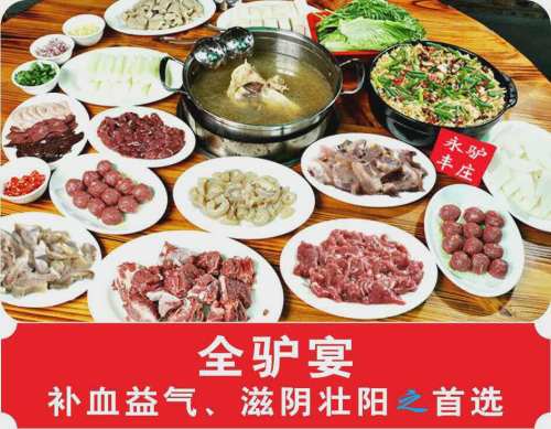 永丰驴庄