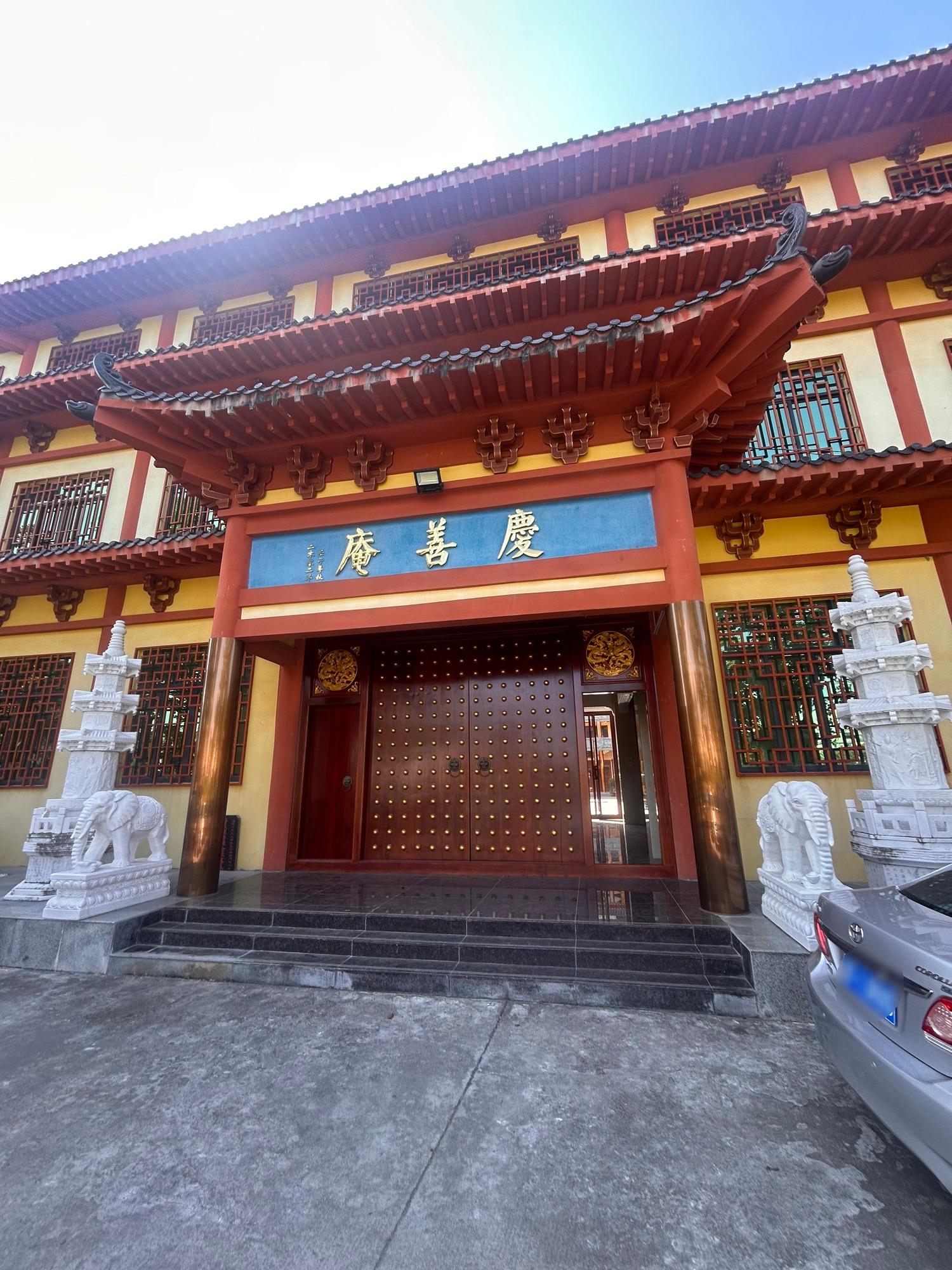 庆善庵实景照片