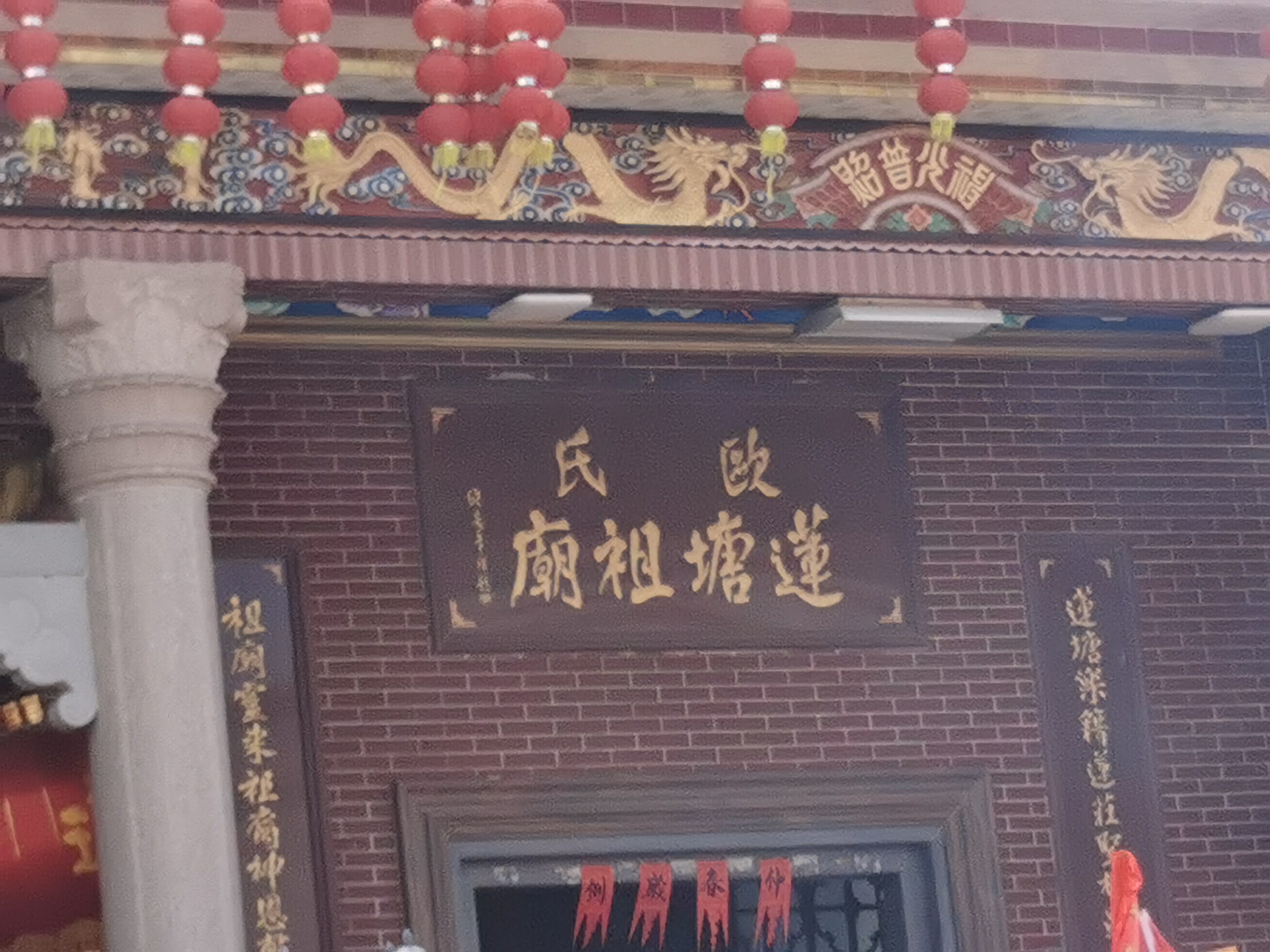 欧氏莲塘祖庙实景照片
