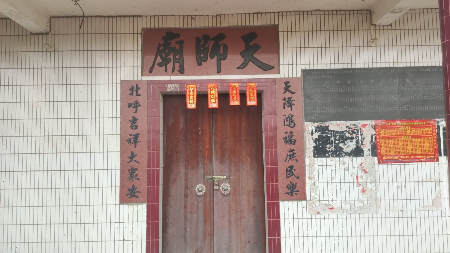 柳村社天师庙实景照片