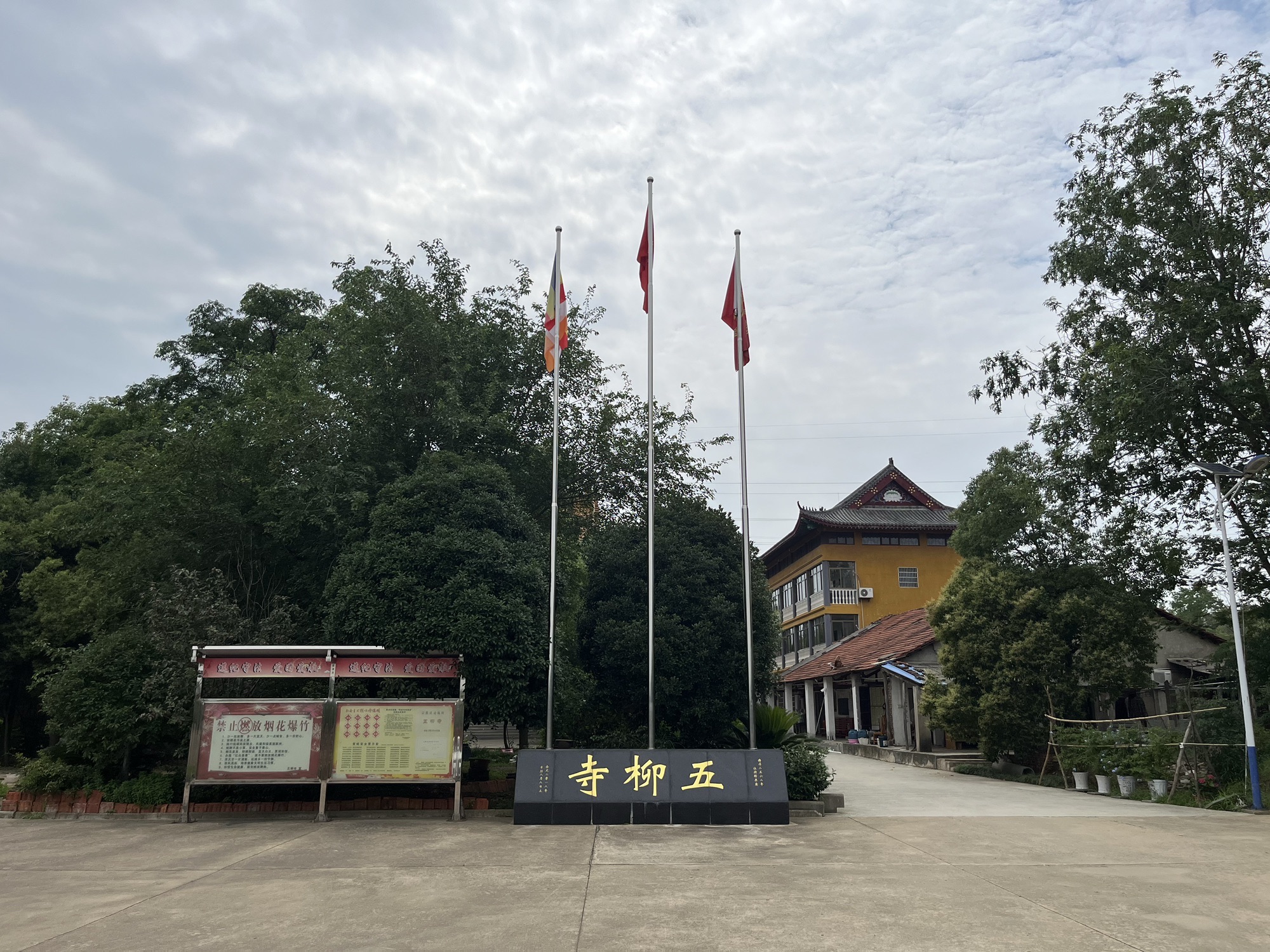 五柳寺实景照片
