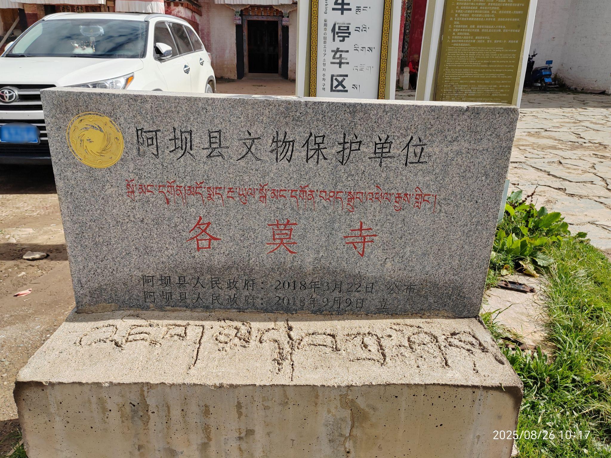 各莫寺实景照片