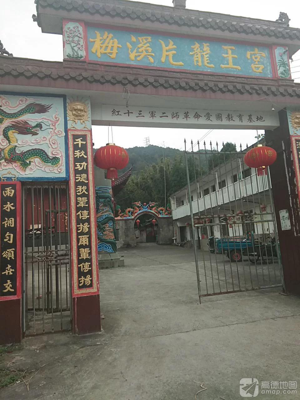 温岭市温峤镇梅溪片龙王宫实景照片