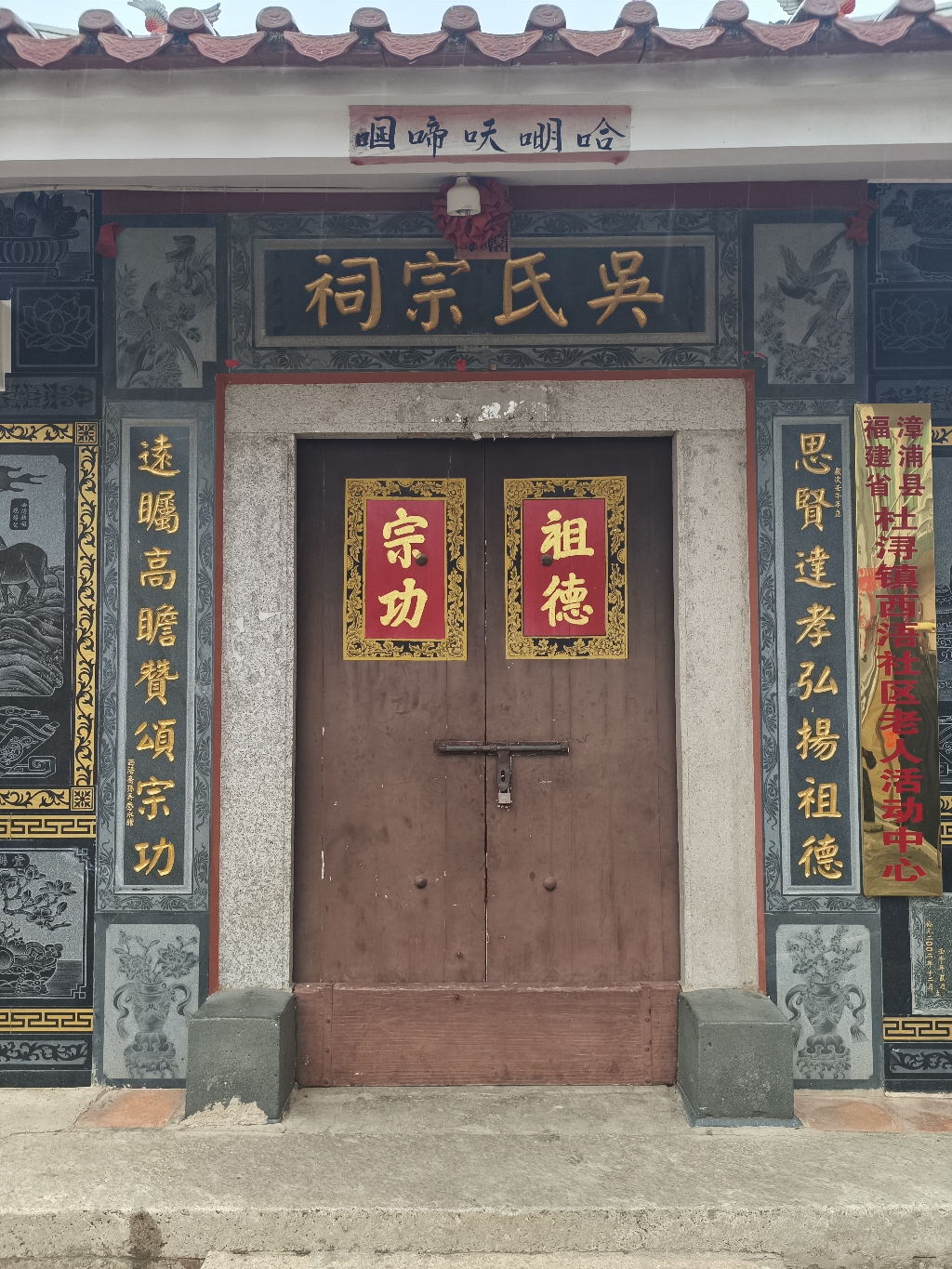 西浯吴氏宗祠实景照片