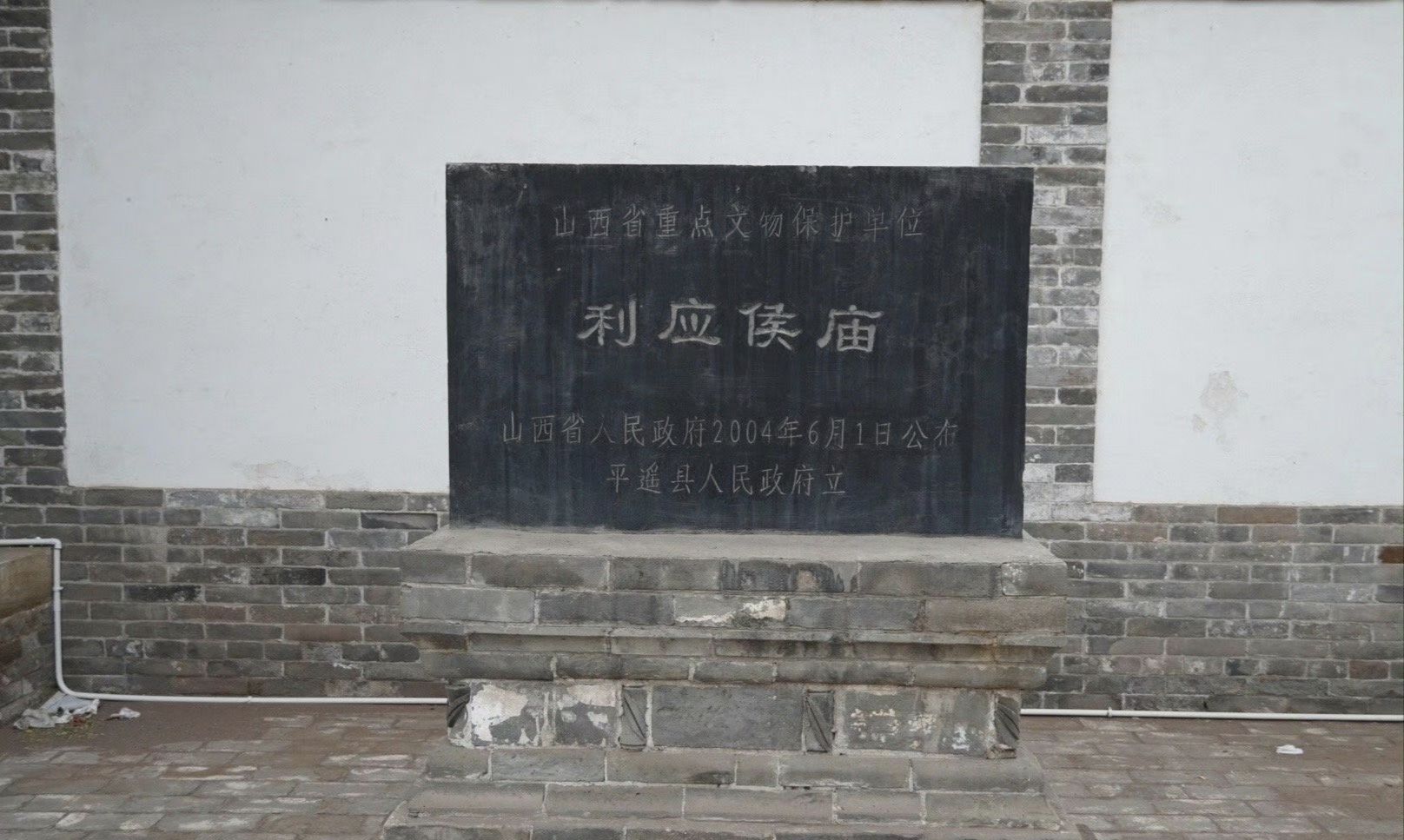 利应侯庙实景照片