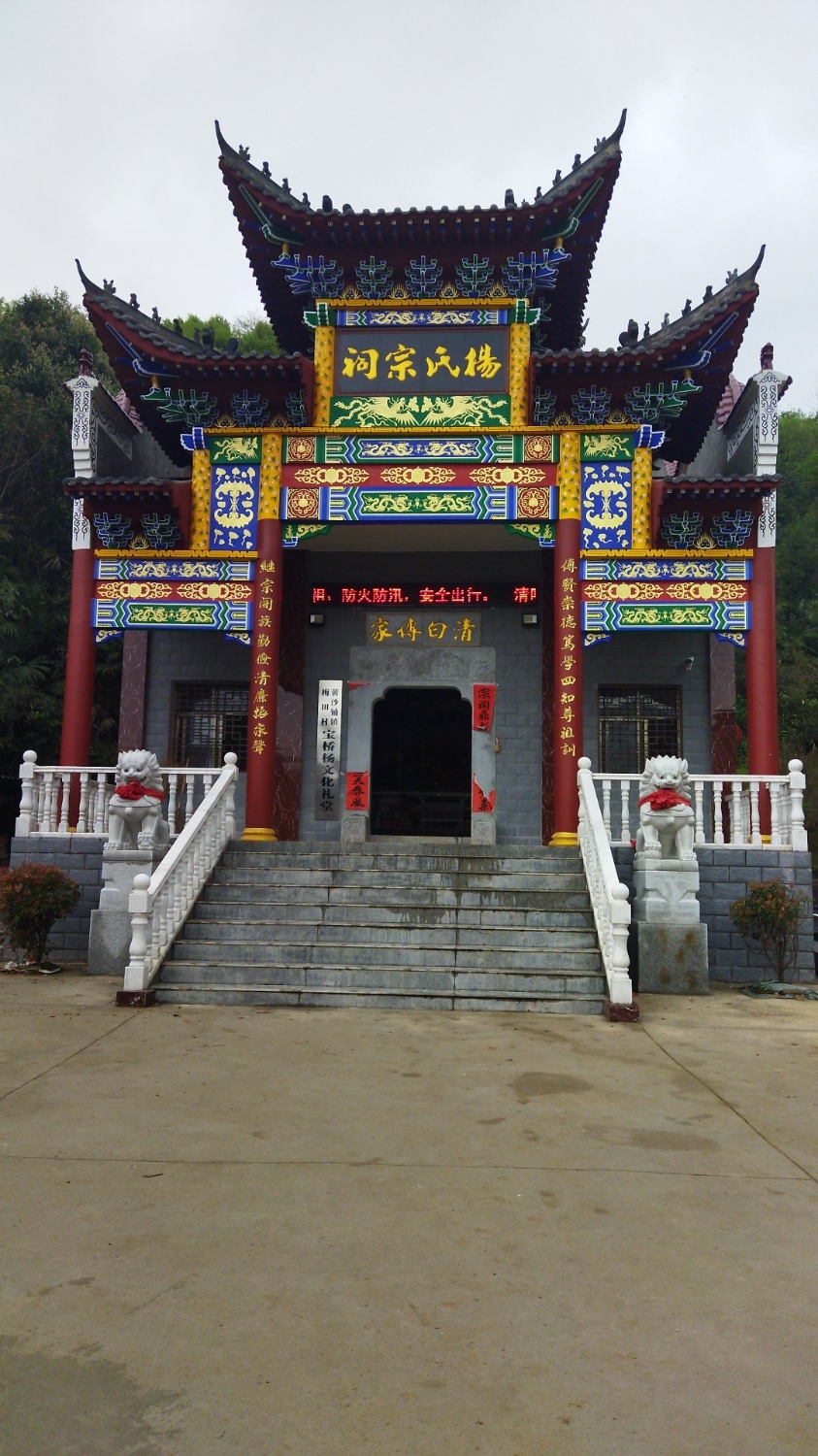杨氏宗祠实景照片