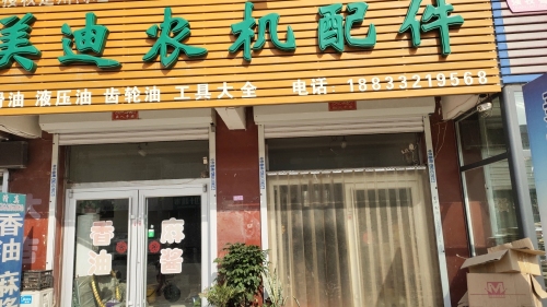 美迪农机配件