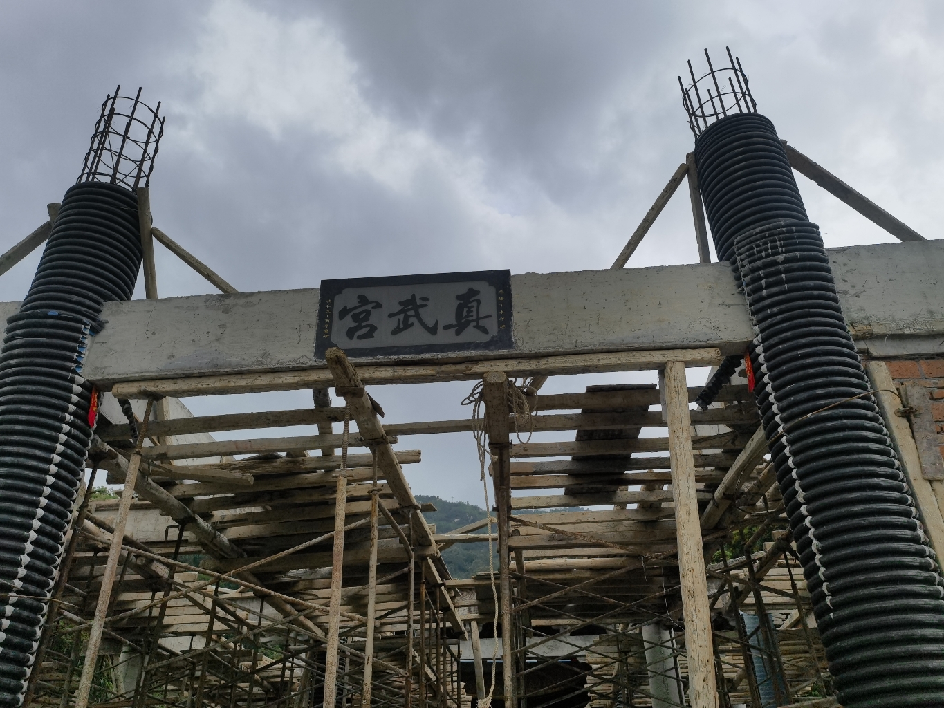 真武宫实景照片