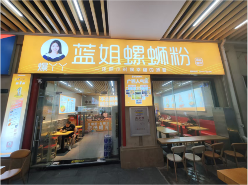 蓝姐螺蛳粉(远大店)