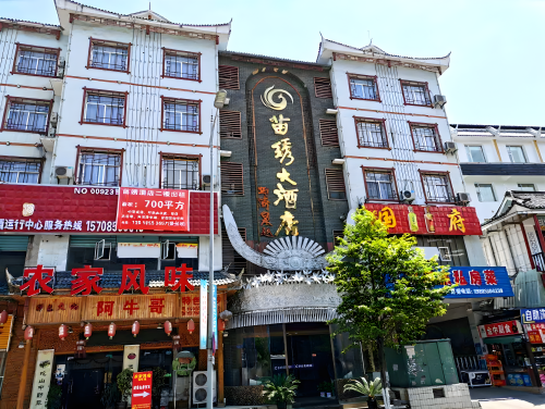 凯里苗绣大酒店(贵州电子信息学院店)